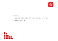 피자헛 시장환경분석과 마케팅 4P,STP,SWOT분석및 피자헛 문제점,개선방안제언과 미래 마케팅전략 제언-피자헛 마케팅 PPT-14