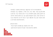 피자헛 시장환경분석과 마케팅 4P,STP,SWOT분석및 피자헛 문제점,개선방안제언과 미래 마케팅전략 제언-피자헛 마케팅 PPT-17