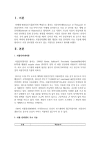 [인터넷 활용] 사물인터넷에 대한 개념과 사물 인터넷의 주요 기술에 대해 정리하고 사물 인터넷을 시도하고 있는 기업들을 살펴보고 정리 하시오-2