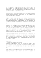 [인터넷 활용] 사물인터넷에 대한 개념과 사물 인터넷의 주요 기술에 대해 정리하고 사물 인터넷을 시도하고 있는 기업들을 살펴보고 정리 하시오-5