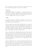 [인터넷 활용] 사물인터넷에 대한 개념과 사물 인터넷의 주요 기술에 대해 정리하고 사물 인터넷을 시도하고 있는 기업들을 살펴보고 정리 하시오-6