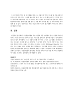 [인터넷 활용] 사물인터넷에 대한 개념과 사물 인터넷의 주요 기술에 대해 정리하고 사물 인터넷을 시도하고 있는 기업들을 살펴보고 정리 하시오-7