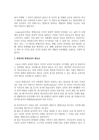 [평생교육] 현재 한국사회의 평생교육의 문제점과 대안에 대하여 논하시오-3