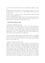 [평생교육] 현재 한국사회의 평생교육의 문제점과 대안에 대하여 논하시오-4