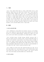 [영유아보육프로그램] 듀이의 교육사상에 대해서 분석하고 기술하시오-2