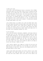 [영유아보육프로그램] 듀이의 교육사상에 대해서 분석하고 기술하시오-3