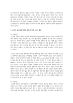 [영유아보육프로그램] 듀이의 교육사상에 대해서 분석하고 기술하시오-5