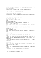 지역사회문제, 문제해결을 위한 지역사회의 사회복지정책과 지역사회의 기관의 복지서비스, 선택 동기-3