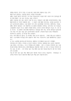 [완벽하지 않은 것들에 대한 사랑]을 읽고-4