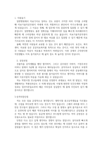 의료기술직공무원 자기소개서(꼼꼼 따뜻한 합격자소서)-2