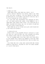 의료기술직공무원 자기소개서(꼼꼼 따뜻한 합격자소서)-3