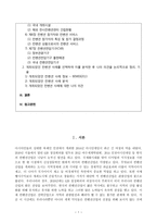 [방통대 컨벤션산업론 공통] 수업의 주교재인 “컨벤션산업론”의 제I부(컨벤션산업의 개요 및 현황)인 제1장 ~ 제3장과 제II부(컨벤션산업의 구성요소)인 제4장 ~ 제7장까지(제8장 제외)의 내용을 요약하고, 실제 개최되었던 컨벤션 사례 하나를 선택하여 이를 분석한 후 본인의 의견을 논리적으로 정리, 기술하시오.-2