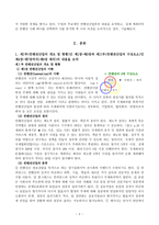 [방통대 컨벤션산업론 공통] 수업의 주교재인 “컨벤션산업론”의 제I부(컨벤션산업의 개요 및 현황)인 제1장 ~ 제3장과 제II부(컨벤션산업의 구성요소)인 제4장 ~ 제7장까지(제8장 제외)의 내용을 요약하고, 실제 개최되었던 컨벤션 사례 하나를 선택하여 이를 분석한 후 본인의 의견을 논리적으로 정리, 기술하시오.-3