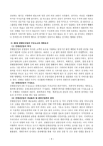 [방통대 컨벤션산업론 공통] 수업의 주교재인 “컨벤션산업론”의 제I부(컨벤션산업의 개요 및 현황)인 제1장 ~ 제3장과 제II부(컨벤션산업의 구성요소)인 제4장 ~ 제7장까지(제8장 제외)의 내용을 요약하고, 실제 개최되었던 컨벤션 사례 하나를 선택하여 이를 분석한 후 본인의 의견을 논리적으로 정리, 기술하시오.-4