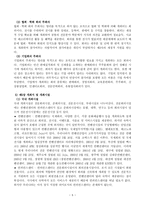 [방통대 컨벤션산업론 공통] 수업의 주교재인 “컨벤션산업론”의 제I부(컨벤션산업의 개요 및 현황)인 제1장 ~ 제3장과 제II부(컨벤션산업의 구성요소)인 제4장 ~ 제7장까지(제8장 제외)의 내용을 요약하고, 실제 개최되었던 컨벤션 사례 하나를 선택하여 이를 분석한 후 본인의 의견을 논리적으로 정리, 기술하시오.-6