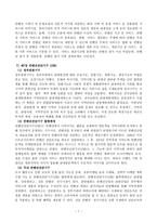 [방통대 컨벤션산업론 공통] 수업의 주교재인 “컨벤션산업론”의 제I부(컨벤션산업의 개요 및 현황)인 제1장 ~ 제3장과 제II부(컨벤션산업의 구성요소)인 제4장 ~ 제7장까지(제8장 제외)의 내용을 요약하고, 실제 개최되었던 컨벤션 사례 하나를 선택하여 이를 분석한 후 본인의 의견을 논리적으로 정리, 기술하시오.-8