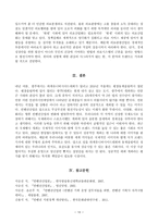 [방통대 컨벤션산업론 공통] 수업의 주교재인 “컨벤션산업론”의 제I부(컨벤션산업의 개요 및 현황)인 제1장 ~ 제3장과 제II부(컨벤션산업의 구성요소)인 제4장 ~ 제7장까지(제8장 제외)의 내용을 요약하고, 실제 개최되었던 컨벤션 사례 하나를 선택하여 이를 분석한 후 본인의 의견을 논리적으로 정리, 기술하시오.-11