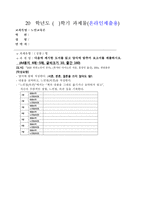 [방통대 노인교육론 공통] 다음에 제시한 도서를 읽고 양식에 맞추어 보고서를 제출하시오. 『2020 하류노인이 온다』(후지타 다카노리 지음, 홍성민 옮김), 2016, 청림출판-1