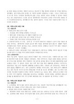 [방통대 노인교육론 공통] 다음에 제시한 도서를 읽고 양식에 맞추어 보고서를 제출하시오. 『2020 하류노인이 온다』(후지타 다카노리 지음, 홍성민 옮김), 2016, 청림출판-3