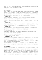 [방통대 언어의이해 D형] 언어기호의 특성을 설명하시오.-4
