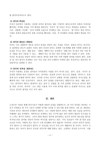[방통대 언어의이해 D형] 언어기호의 특성을 설명하시오.-5