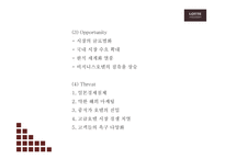 롯데호텔 기업분석과 호텔산업분석및 롯데호텔 마케팅 4P,STP,SWOT분석과 향후 나아가야할 방향제언-롯데호텔 마케팅 PPT-11