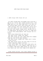 변혁적 리더쉽과 거래적 리더십의 비교분석-1