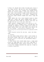 변혁적 리더쉽과 거래적 리더십의 비교분석-2