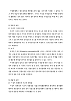 비선호시설 갈등의 요인과 극복방안-3
