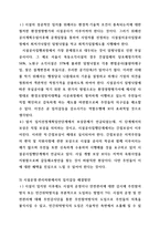 비선호시설 갈등의 요인과 극복방안-6