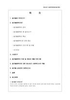 정신보건 사회복지론 알코올 중독-2