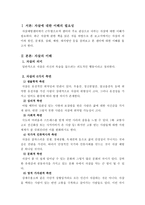 자살의 이해(자살에 대한 이해의 필요성, 자살의 의미, 자살의 6가지 측면, 자살의 원인, 자살에 대한 대처방안, 광명시자살예방센터 사업)-2