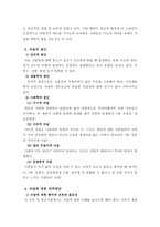 자살의 이해(자살에 대한 이해의 필요성, 자살의 의미, 자살의 6가지 측면, 자살의 원인, 자살에 대한 대처방안, 광명시자살예방센터 사업)-3