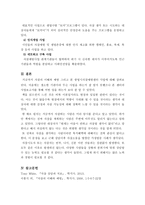 자살의 이해(자살에 대한 이해의 필요성, 자살의 의미, 자살의 6가지 측면, 자살의 원인, 자살에 대한 대처방안, 광명시자살예방센터 사업)-5