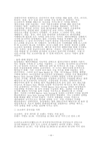 한국기업의 해외진출 성공사례와 실패사례-4