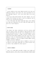 공업직공무원 자기소개서(나무와 숲을 보는 합격자소서)-2