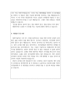 공업직공무원 자기소개서(나무와 숲을 보는 합격자소서)-3