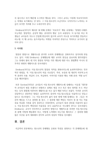 [생활지도와상담] 청소년의 문제행동 유형과 특징을 설명하고 각 문제행동에 대한 상담 및 지도방법과 상담과 지도를 통해 기대하는 효과-6