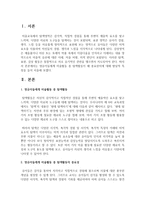 [아동미술] 영유아들에게 미술활동 중 탐색활동이 왜 중요한지에 대해 발달적 특징을 들어 서술하시오-2