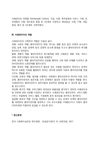[사례관리] 사례관리의 정의와 특성, 사례관리의 구성요소와 과정, 사례관리자의 역할-3