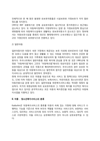 [아동 및 청소년복지서비스] 아동-청소년복지서비스의 대상과 분류-3