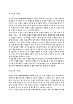 [아동 및 청소년복지서비스] 아동-청소년복지서비스의 대상과 분류-4