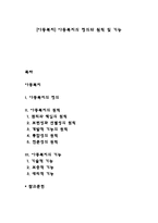 [아동복지] 아동복지의 정의와 원칙 및 기능-1