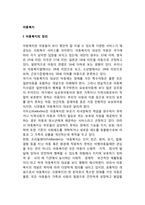 [아동복지] 아동복지의 정의와 원칙 및 기능-2
