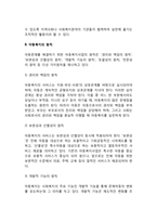 [아동복지] 아동복지의 정의와 원칙 및 기능-3