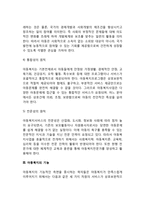 [아동복지] 아동복지의 정의와 원칙 및 기능-4