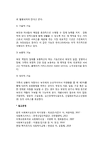 [아동복지] 아동복지의 정의와 원칙 및 기능-5