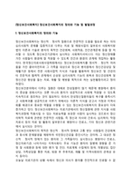 [정신보건사회복지] 정신보건사회복지의 정의와 기능 및 발달과정-1