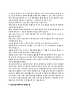 [정신보건사회복지] 정신보건사회복지의 정의와 기능 및 발달과정-2