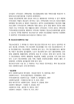 [정신보건사회복지] 정신보건사회복지의 정의와 기능 및 발달과정-4